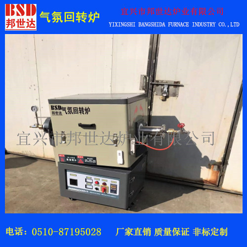 實(shí)驗型氣氛回轉(zhuǎn)爐 水蒸氣活化爐 氣氛管式爐