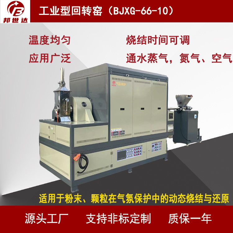 碳材料焙燒爐 間歇式回轉(zhuǎn)爐 鋰電池材料燒結(jié)爐 通水蒸氣，氮氣、空氣